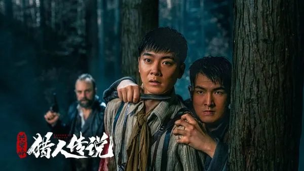 电影《兴安岭猎人传说》定档,你对这部影片有何期待?