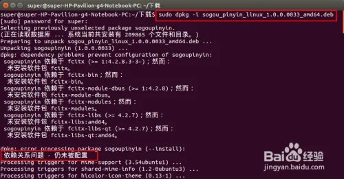 ubuntu安装配置搜狗拼音输入法