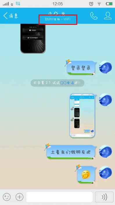 手机《QQ》显示BMW在线的方法介绍