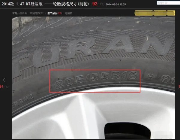 菲亚特致悦自动舒适版的轮胎是什么速度级别的?