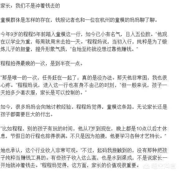 妞妞童模评论