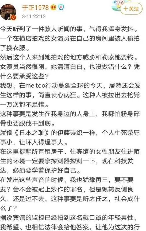 气得发抖!女演员房内换衣遭偷拍勒索,于正言辞激烈怒斥偷拍者!你怎么看?