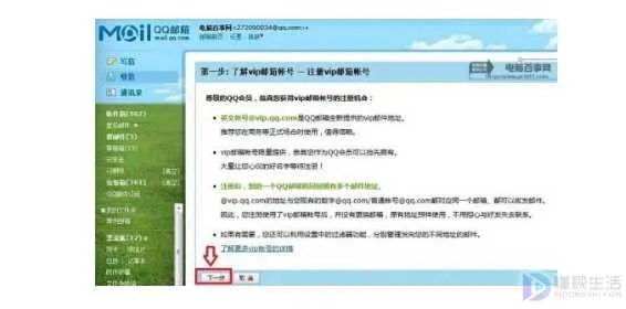 注册qqvip邮箱