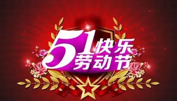 51祝福语