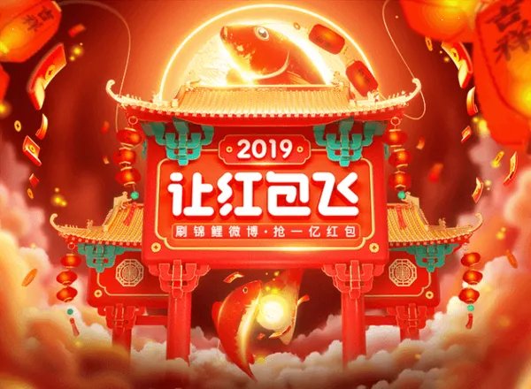 2019年春节抢红包全攻略!你要找的玩法都在这里!(持续更新中)