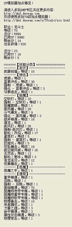 DNF求龙斗士刷图加点！