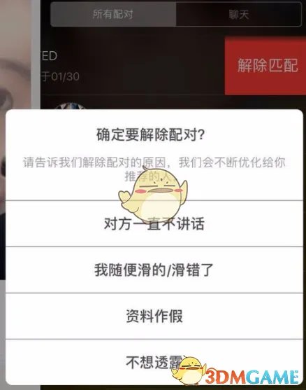 《探探》查看聊天记录方法介绍