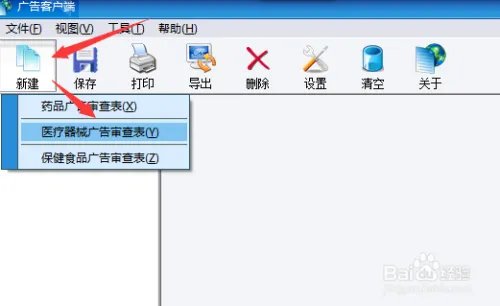 怎么用广告申请客户端填写医疗广告审查表及打印