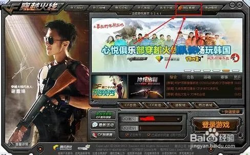 cf怎么加战队
