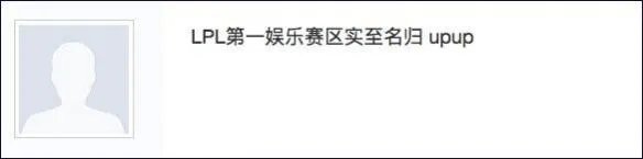 《LGD超神归来》遭吐槽:LPL只能在电视剧中夺冠?