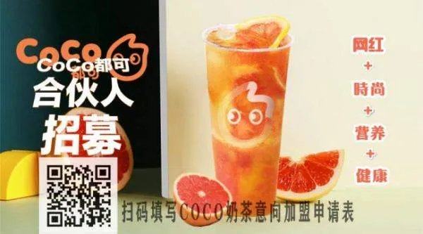 coco奶茶加盟费到底需要多少?