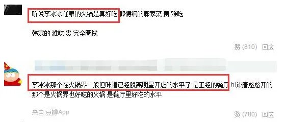 黄磊孟非合开的火锅店开张了,网友大呼价高离谱,你在就餐的时候会因为明星效应而选择他们开的餐馆吗?