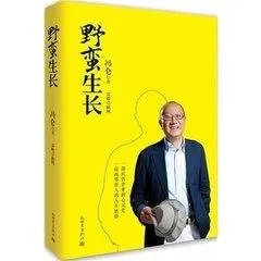 野蛮生长是什么意思?