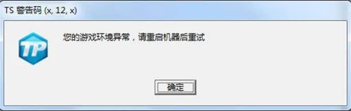 《nba2kol》TS警告码解决方法汇总