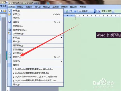 word2003转pdf怎么转?word转pdf快速转换