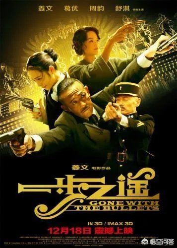 关于姜文的电影《一步之遥》您的观后感是什么?