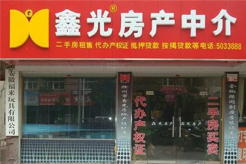 房屋中介名字怎么取 房屋中介取名字应该注意什么