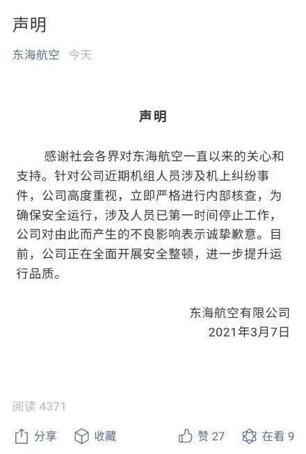 如何看待东海航空机长与乘务员在飞行途中发生争执并打架?