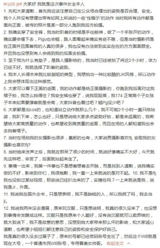 上海漫展不雅动作后续,为什么说是“JK”和