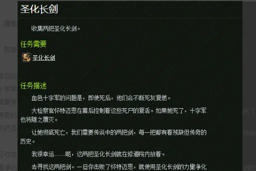魔兽世界血色的圣化长剑任务怎么交任务?