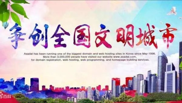 第五届全国文明城市什么时间出评选结果