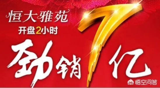 恒大销售员要求高吗?待遇如何?