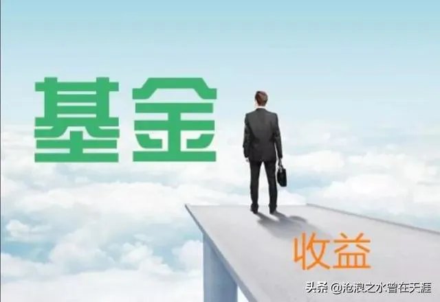 什么样的基金是好基金?