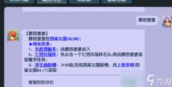 《梦幻西游》可以找她打探七窍玲珑阵的秘密