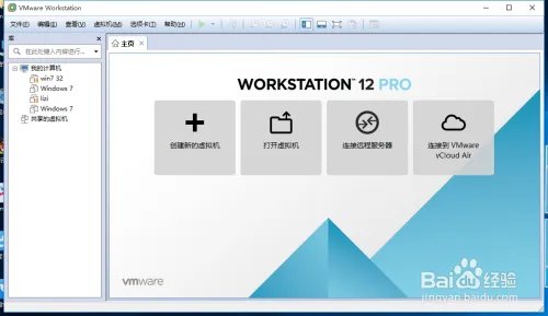 VMware Workstation 12如何激活使用