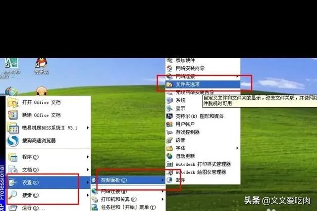 怎么在控制面板里创建关联
