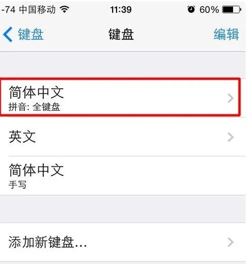 iphone在简体中文没有九宫格输入法肿么弄