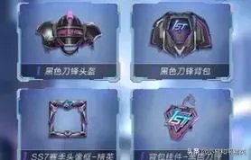 《和平精英》你对SS7赛季的手册有什么看法吗?