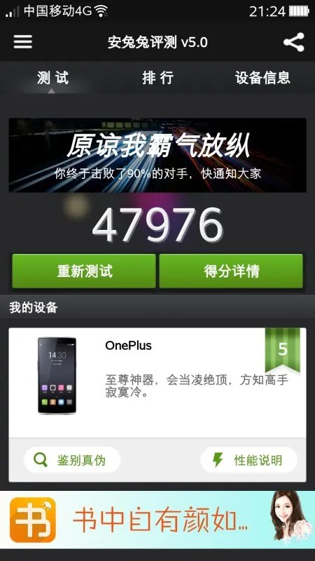 小米3安兔兔跑分接近43000算高吗?安卓运行环境只有2000左右正常吗?怎样跑到43500