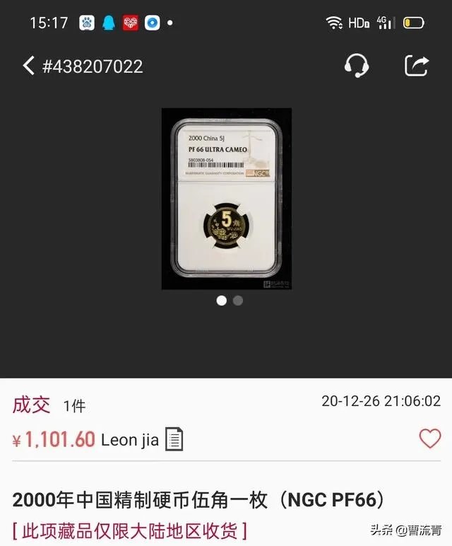 梅花五角硬币中，最值钱的一枚是什么？