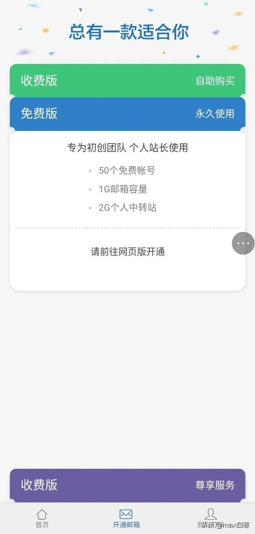 企业内部邮箱哪家稳定?