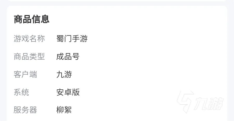 蜀门手游买号去哪个平台靠谱 蜀门手游买号平台分享
