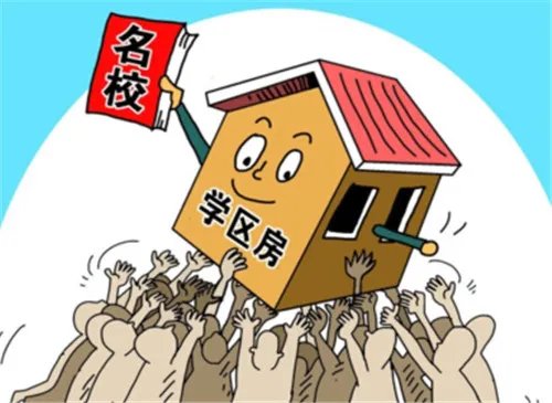 什么是学区房划分标准
