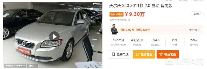 沃尔沃s40二手车怎么样?