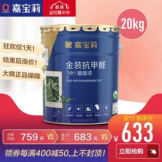 嘉宝莉油漆价格
