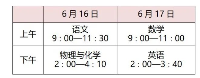 江苏中考时间2021具体时间