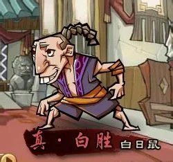 QQ水浒武将之真白胜