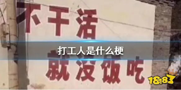 打工人是什么梗 打工人梗出处介绍