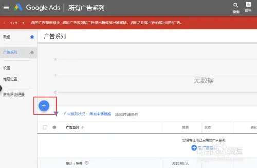 投放谷歌搜索广告的操作指南