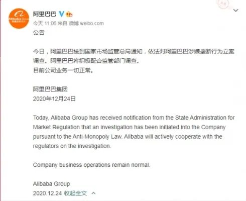 阿里巴巴涉嫌垄断被立案调查!阿里:将积极配合调查