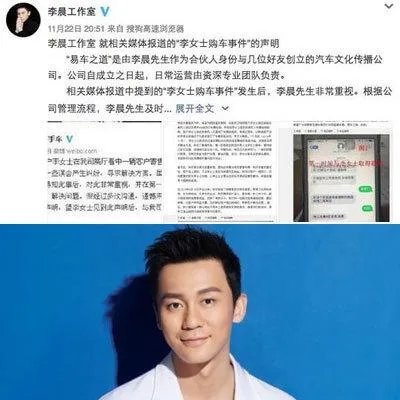 李晨被曝卖问题车，你怎么看？