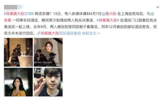杨幂魏大勋恋情实锤来了 杨幂魏大勋真的在交往?