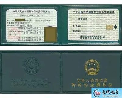 电工证样本?