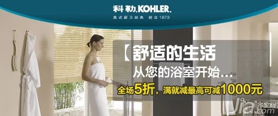 卫浴洁具十大品牌 科勒卫浴品牌简介