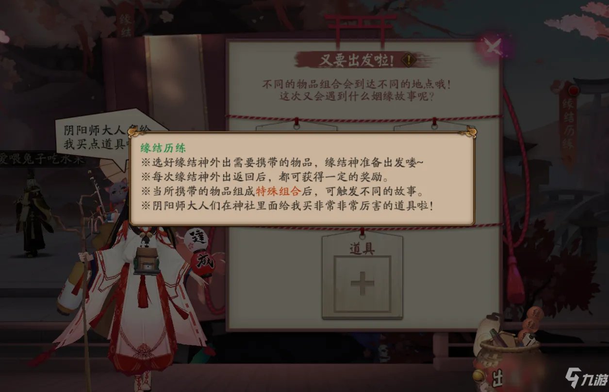 《阴阳师》缘结历练攻略 活动玩法大全