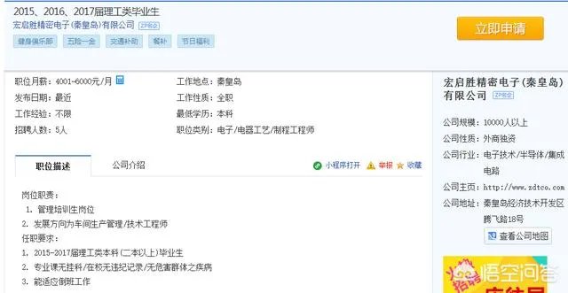 秦皇岛有富士康吗?